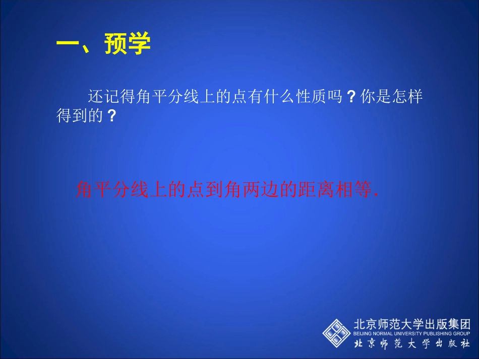 角平分线(一)演示文稿_第2页