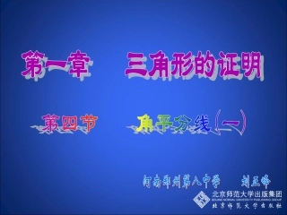 角平分线(一)演示文稿