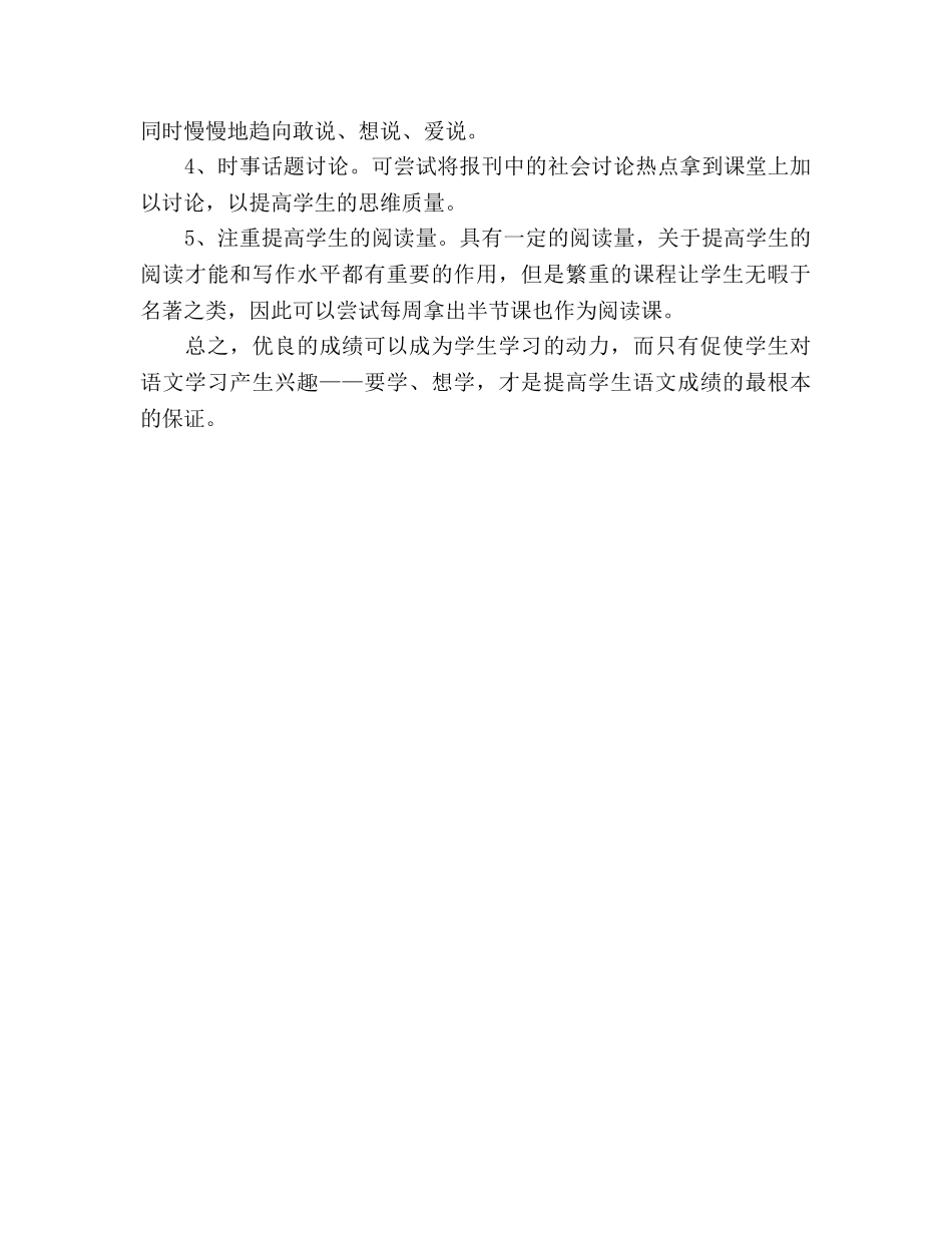 2024年12月高一语文教学工作参考总结 _第2页