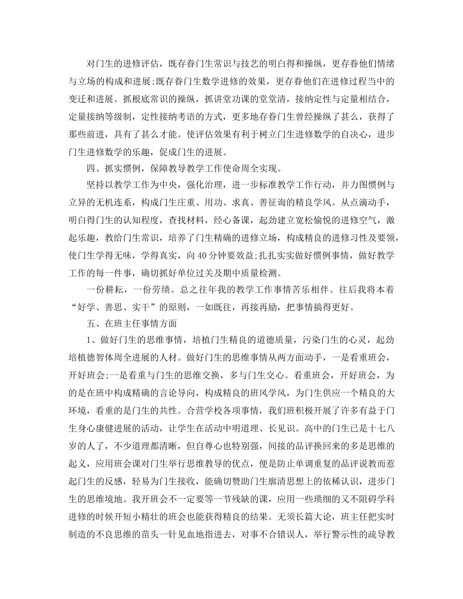 2024年1月高中教师个人参考总结范文 _第2页