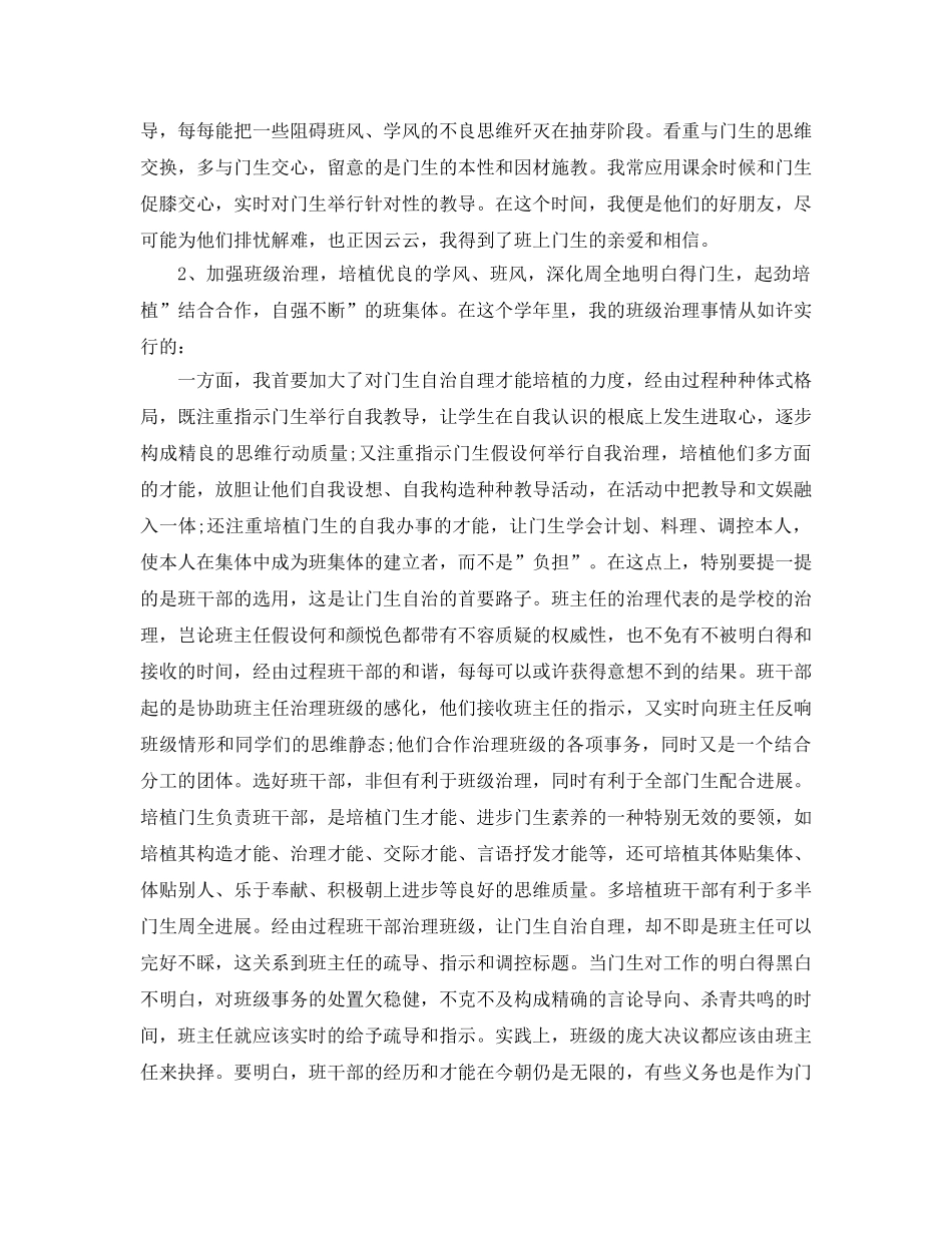 2024年1月高中教师个人参考总结范文 _第3页