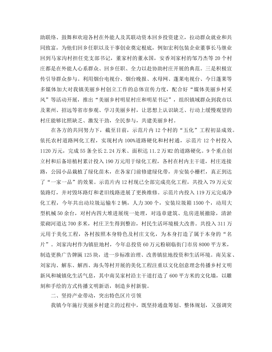2024美丽乡村创建阶段性工作参考总结 _第2页