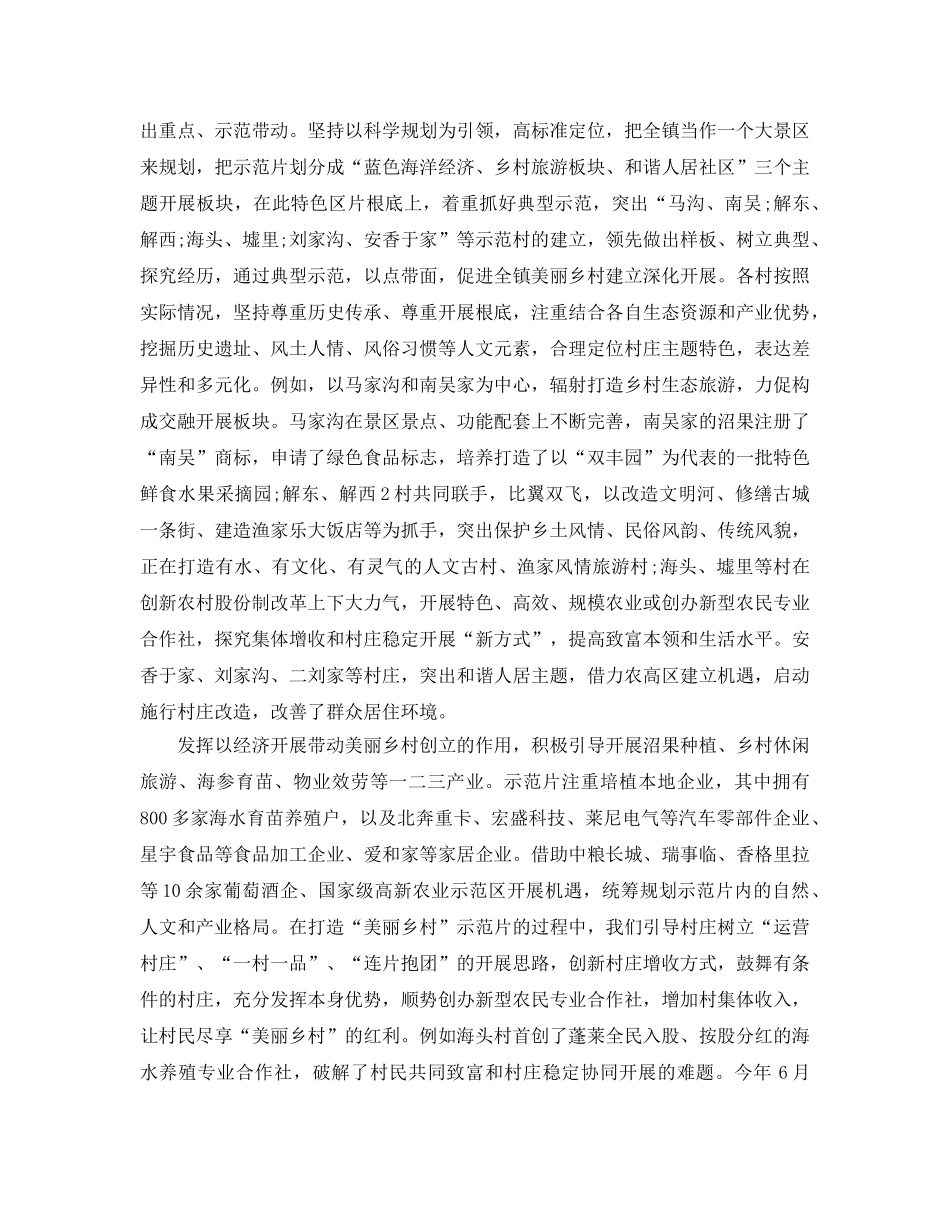 2024美丽乡村创建阶段性工作参考总结 _第3页