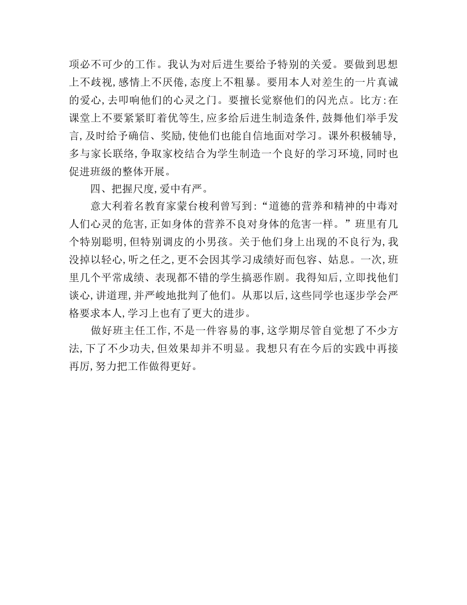 2024年12月二年级班主任工作参考总结 _第2页