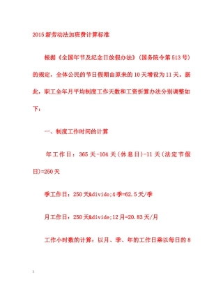 2015新劳动法加班费计算标准 