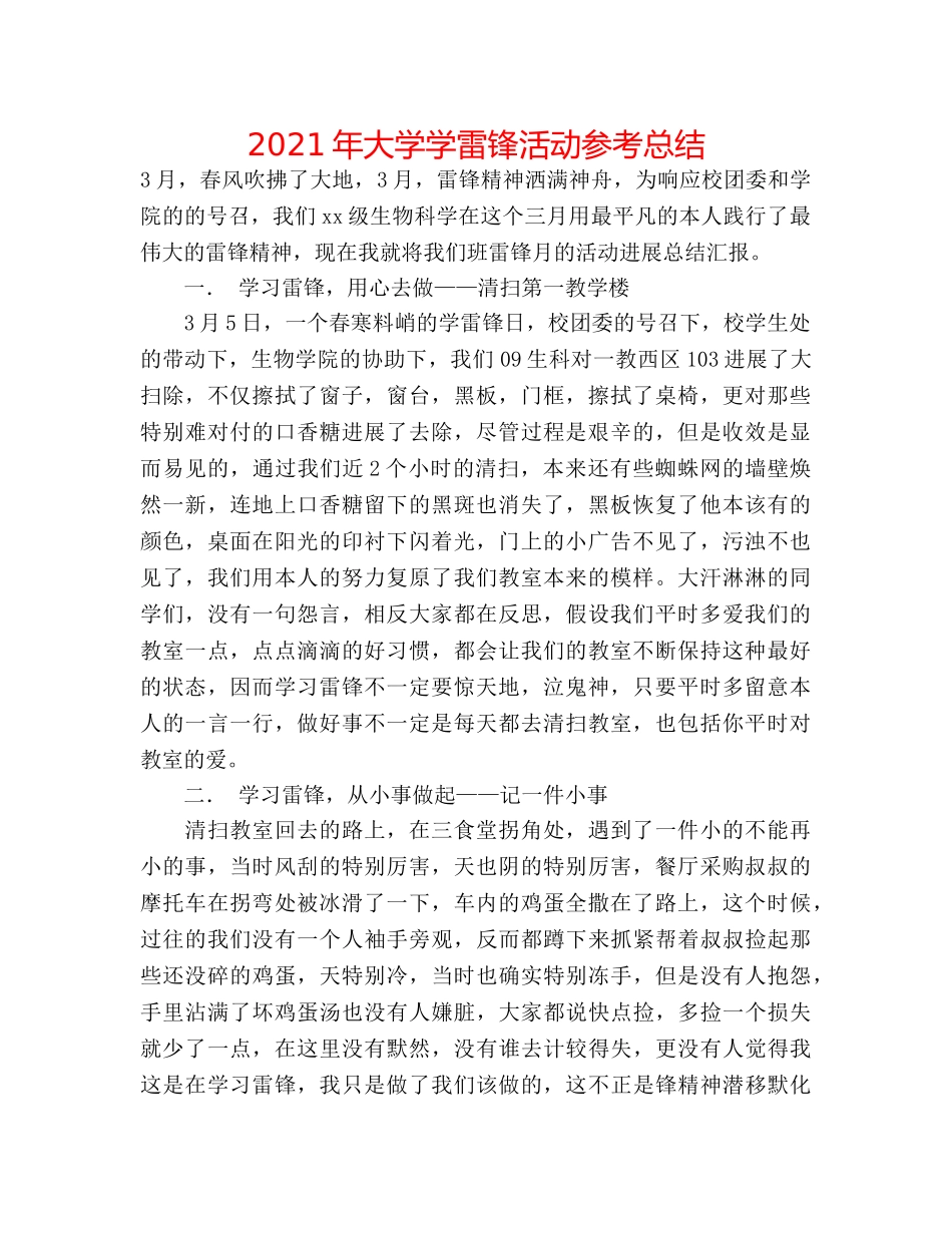 2024年大学学雷锋活动参考总结 _第1页