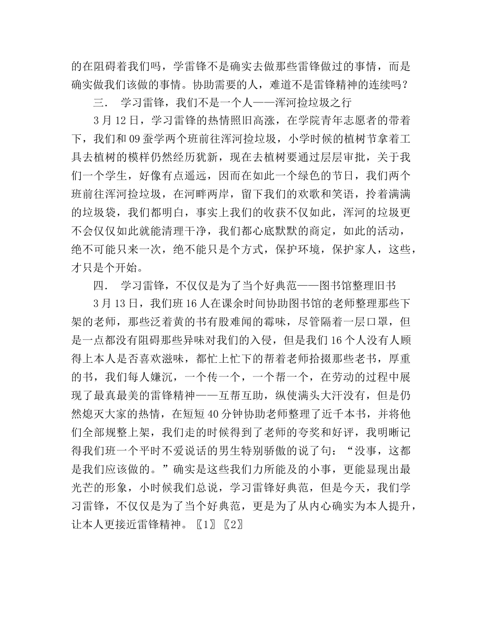 2024年大学学雷锋活动参考总结 _第2页