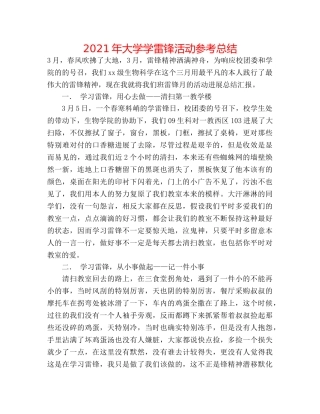 2024年大学学雷锋活动参考总结 