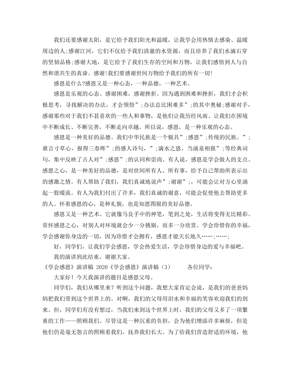 2024《学会感恩》演讲稿(3篇) _第2页