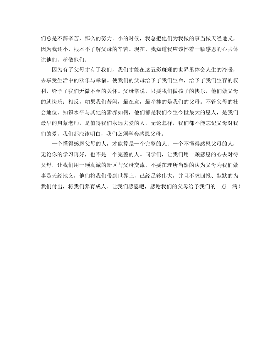 2024《学会感恩》演讲稿(3篇) _第3页
