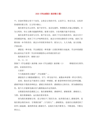 2024《学会感恩》演讲稿(3篇) 
