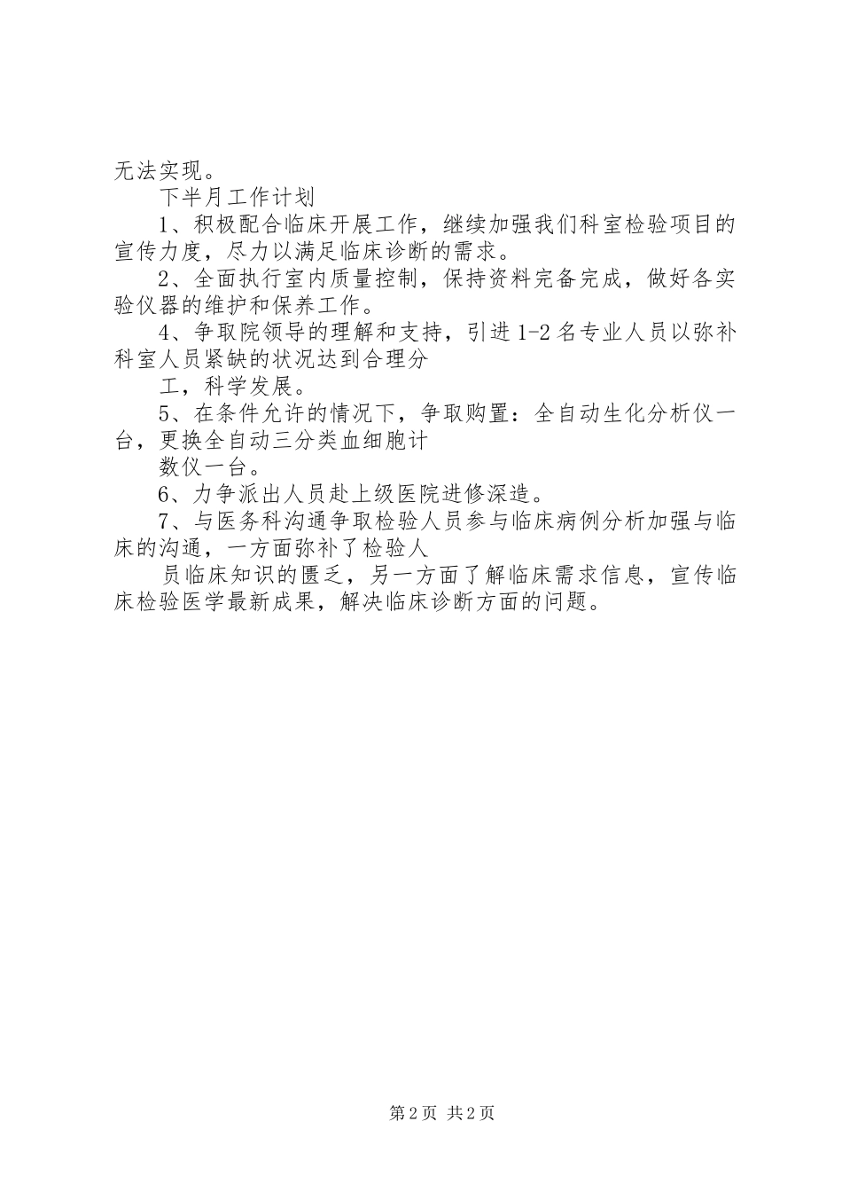 9月份上半月工作总结_第2页