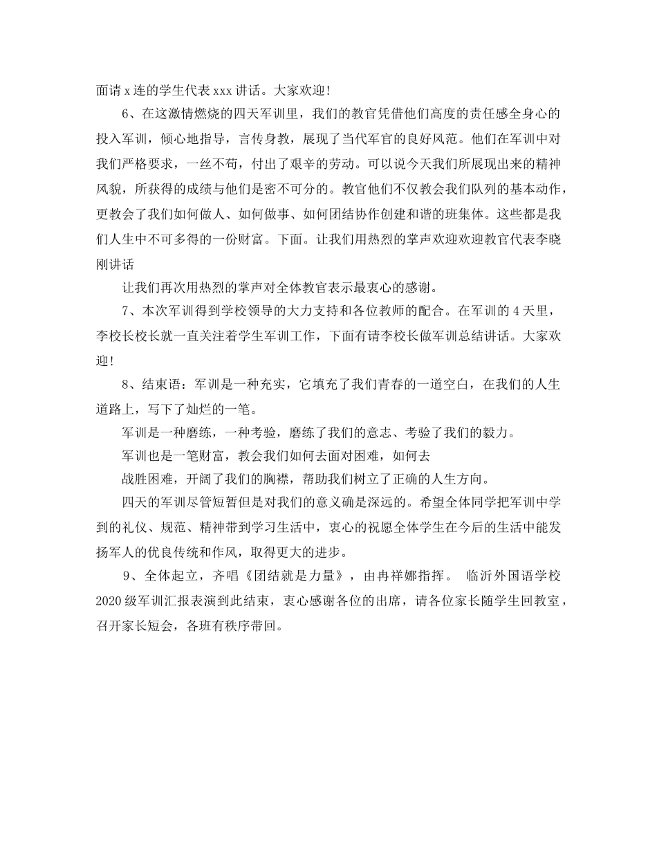2024军训汇报表演主持词样本 _第2页