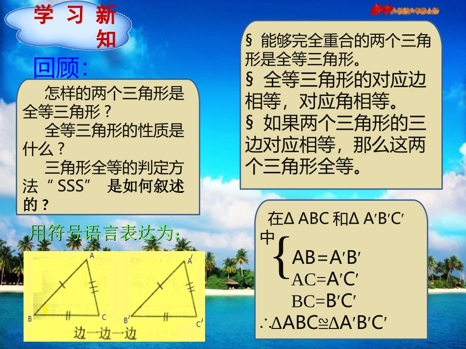 12.2--三角形全等的判定二--《边角边》判定.2--三角形全等判定二-(SAS)_第2页