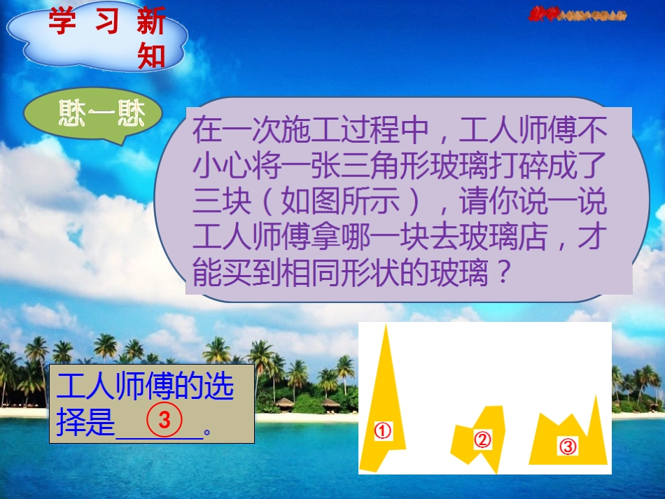 12.2--三角形全等的判定二--《边角边》判定.2--三角形全等判定二-(SAS)_第3页
