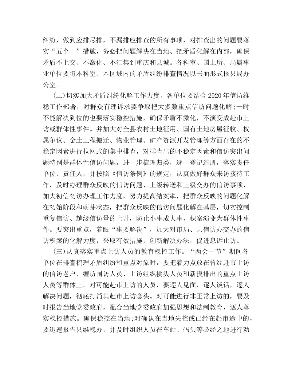2024年“两会”期间信访维稳工作方案范本 _第2页