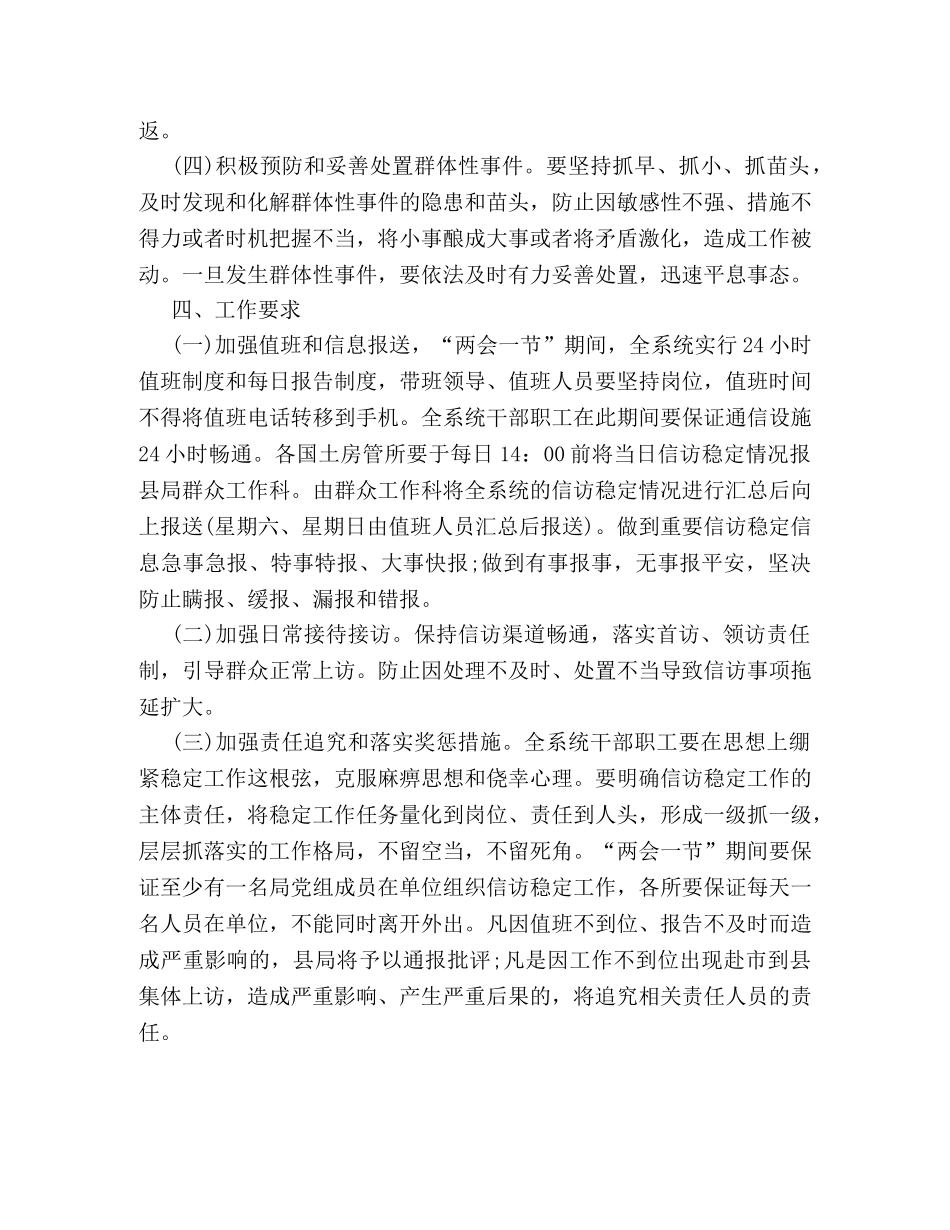 2024年“两会”期间信访维稳工作方案范本 _第3页