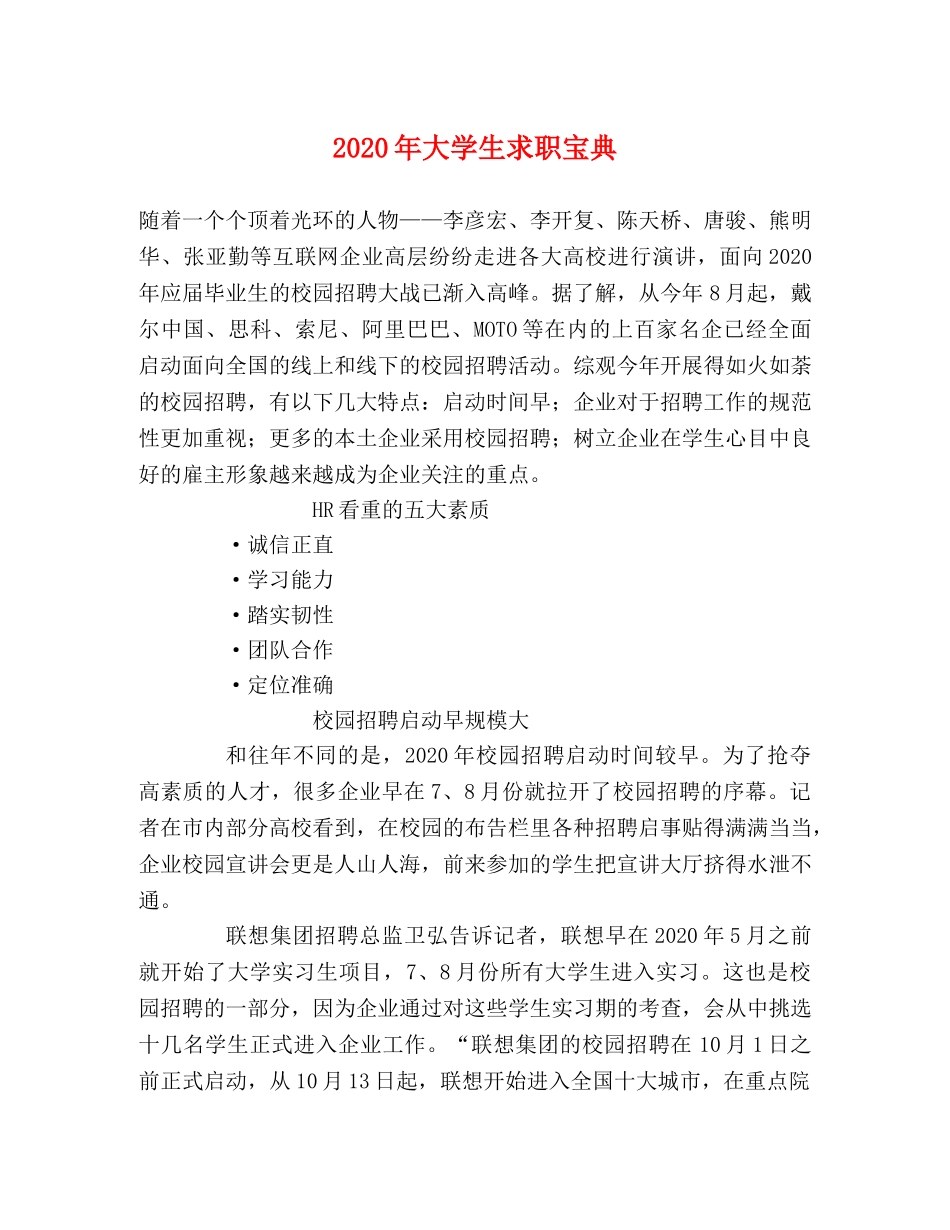 2024年大学生求职宝典 _第1页