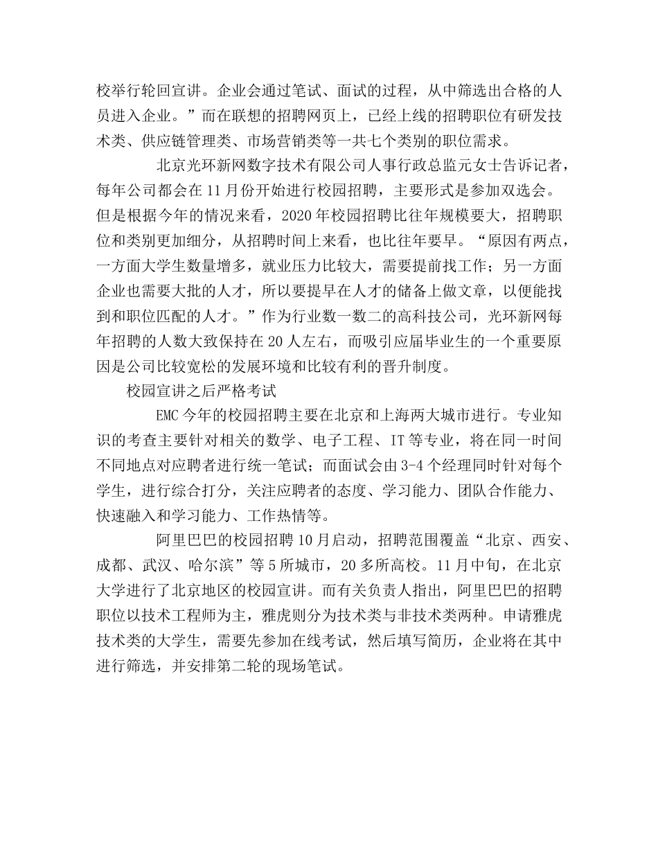 2024年大学生求职宝典 _第2页