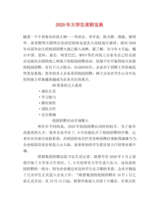 2024年大学生求职宝典 