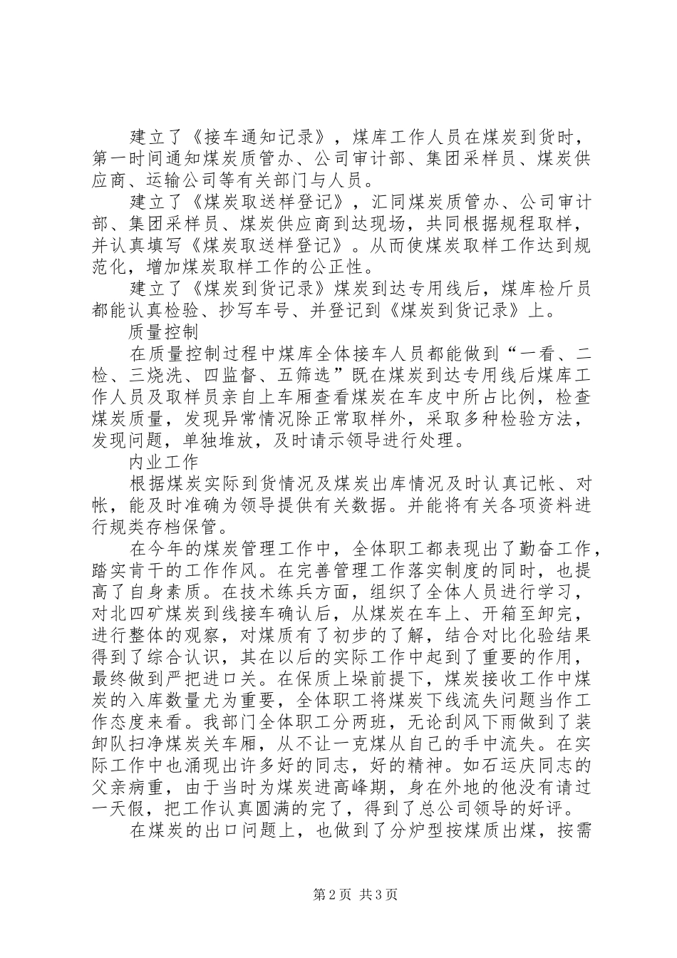 ×公司供给部门××年煤炭供应工作总结_第2页
