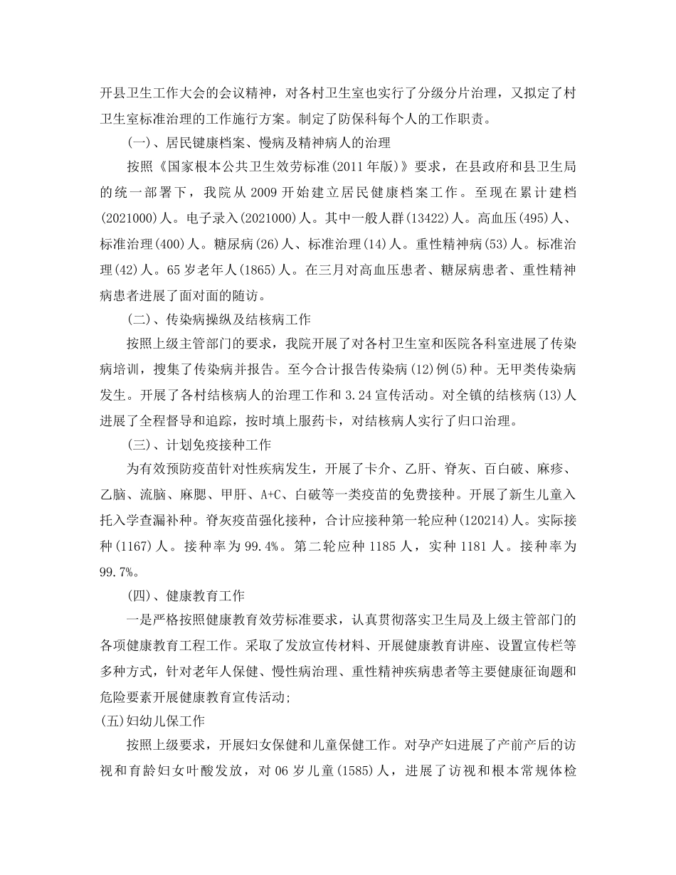 2024年工作参考总结-第四季度医院工作参考总结 _第2页