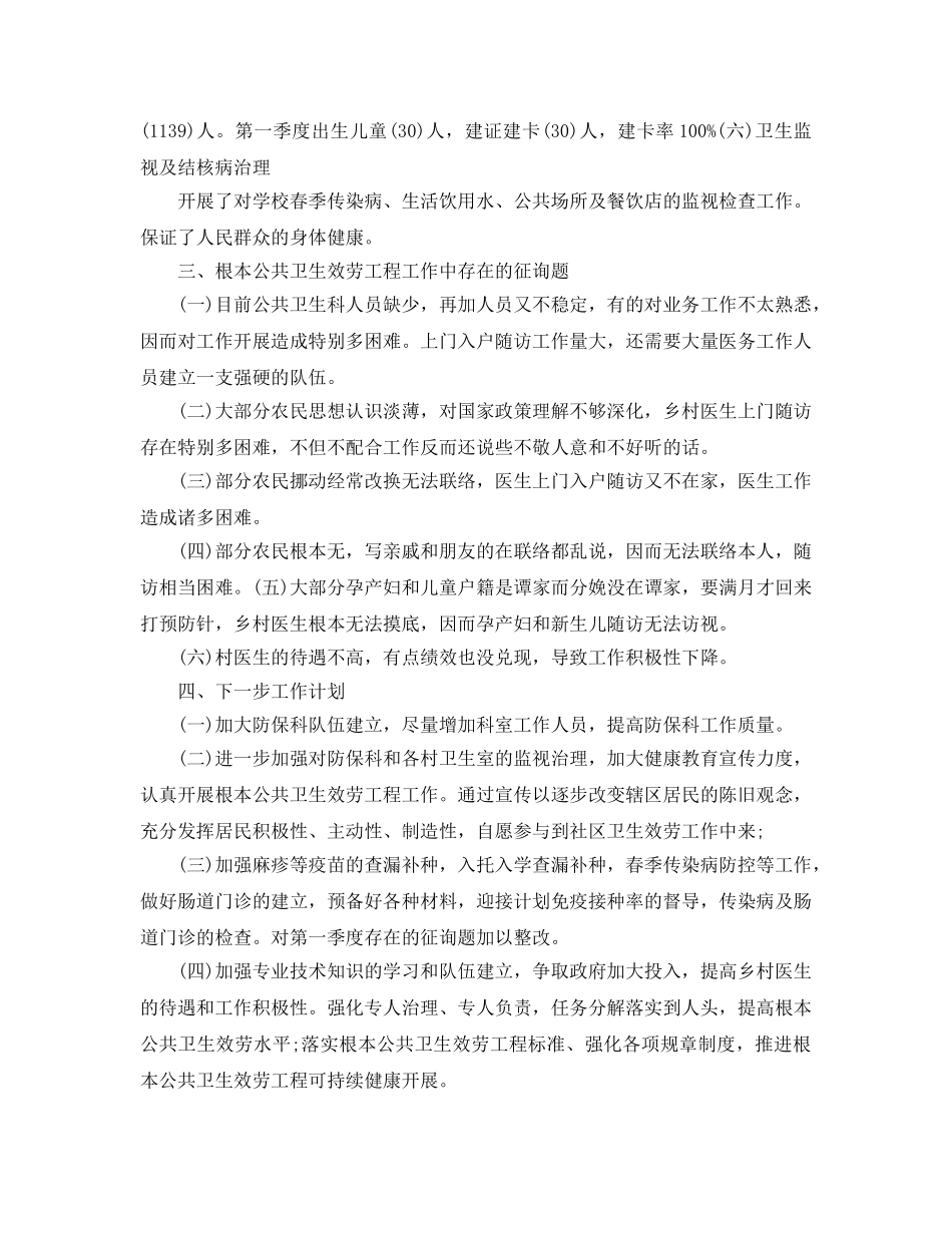 2024年工作参考总结-第四季度医院工作参考总结 _第3页