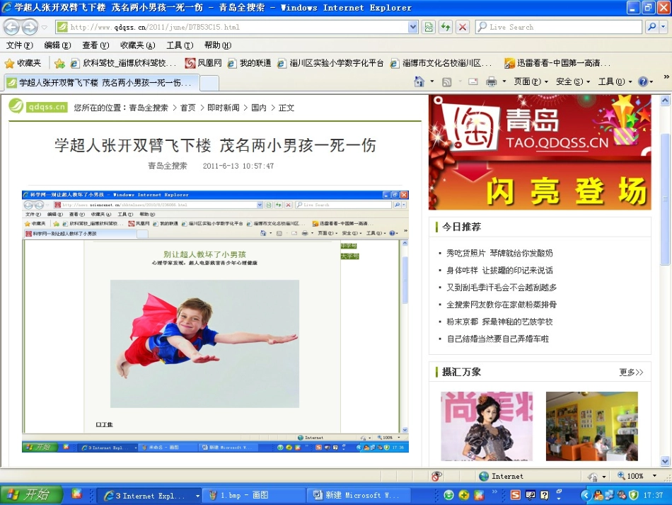 青岛版小学科学四年级上册《苹果为什么落地》课件_第2页