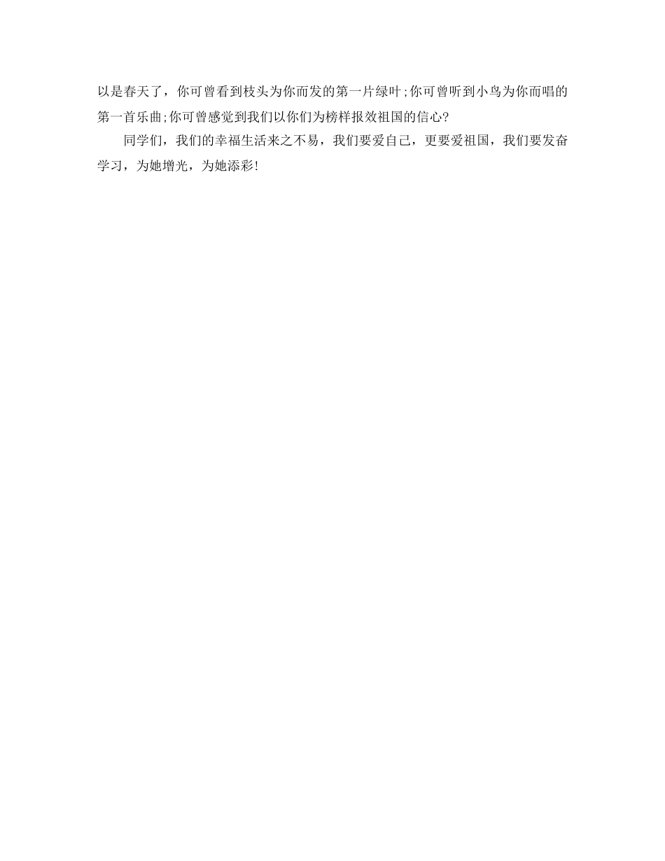 2024传承·清明祭英烈，缅怀革命先烈的优秀演讲稿范文精选 _第3页