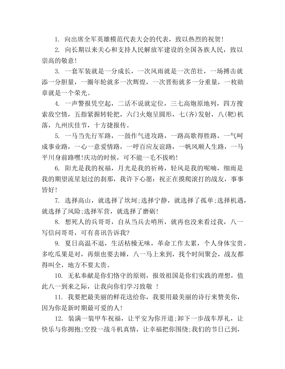 2024八一建军节主题宣传标语 _第2页