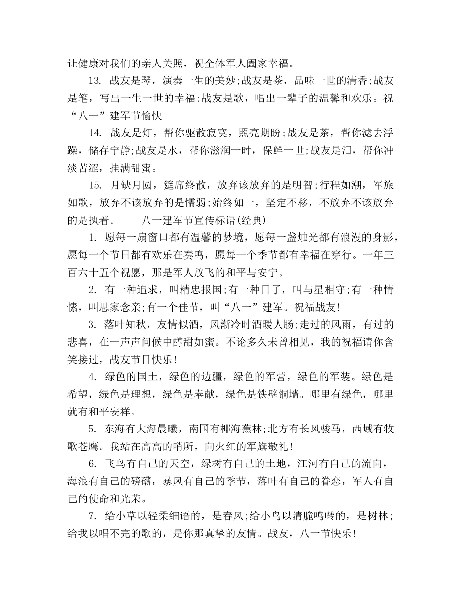 2024八一建军节主题宣传标语 _第3页