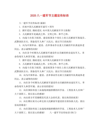 2024八一建军节主题宣传标语 