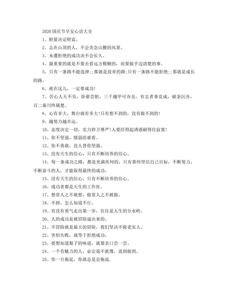 2024国庆节早安心语 _第2页