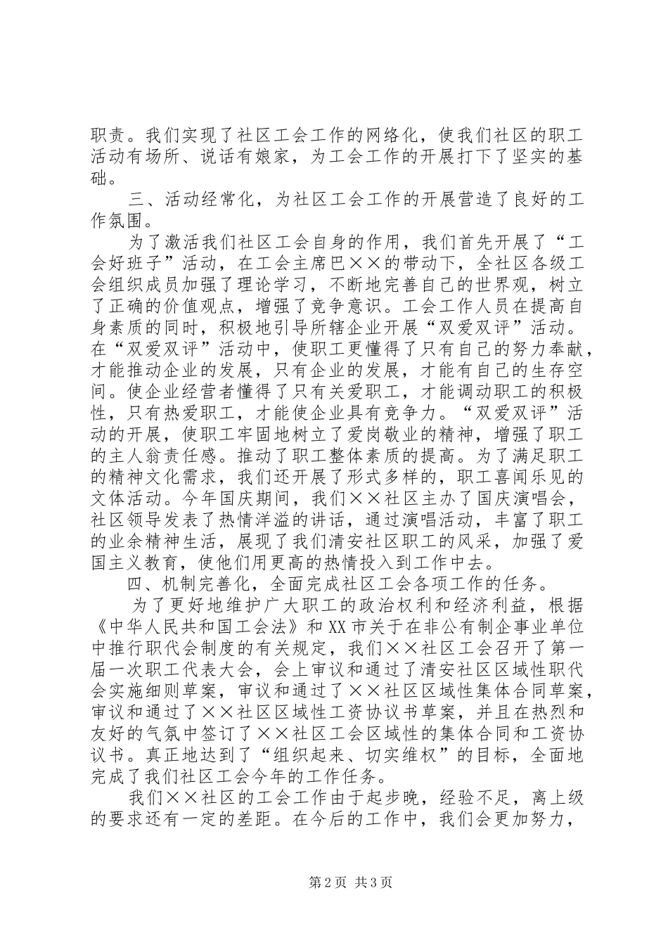 ××年社区工会规范化工作总结_第2页