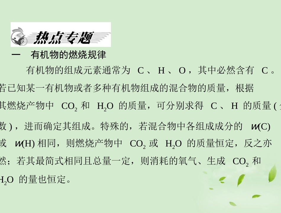 高中化学-专题三-专题整合课件-苏教版必修2_第3页