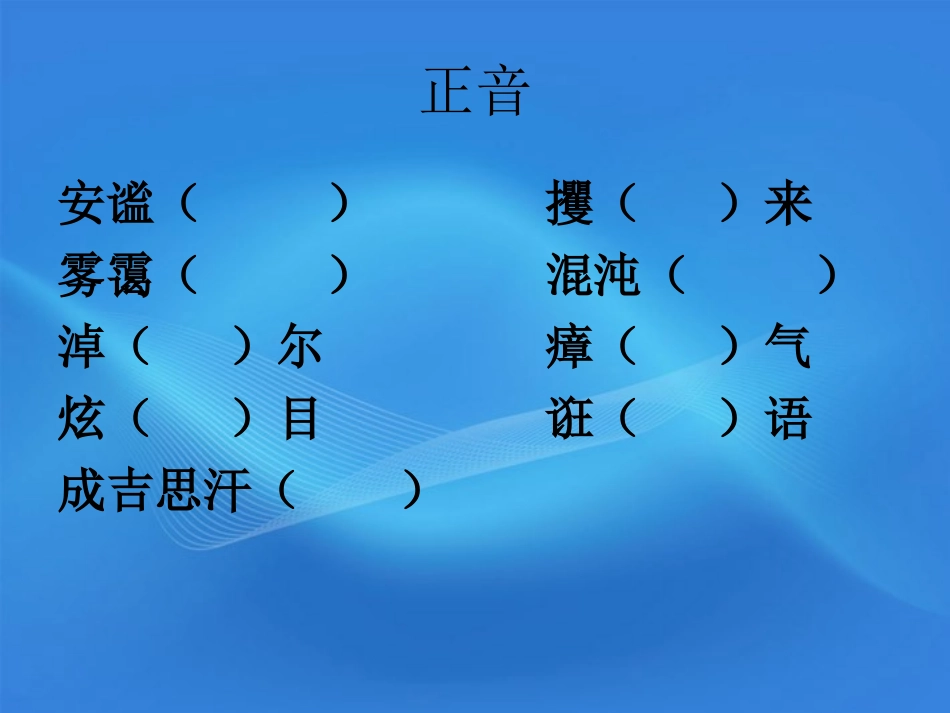 高中语文-4.1.2《西地平线上》课件-苏教版必修1_第3页