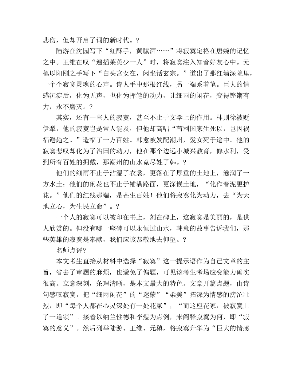 2024年高考北京卷满分作文赏析 _第2页