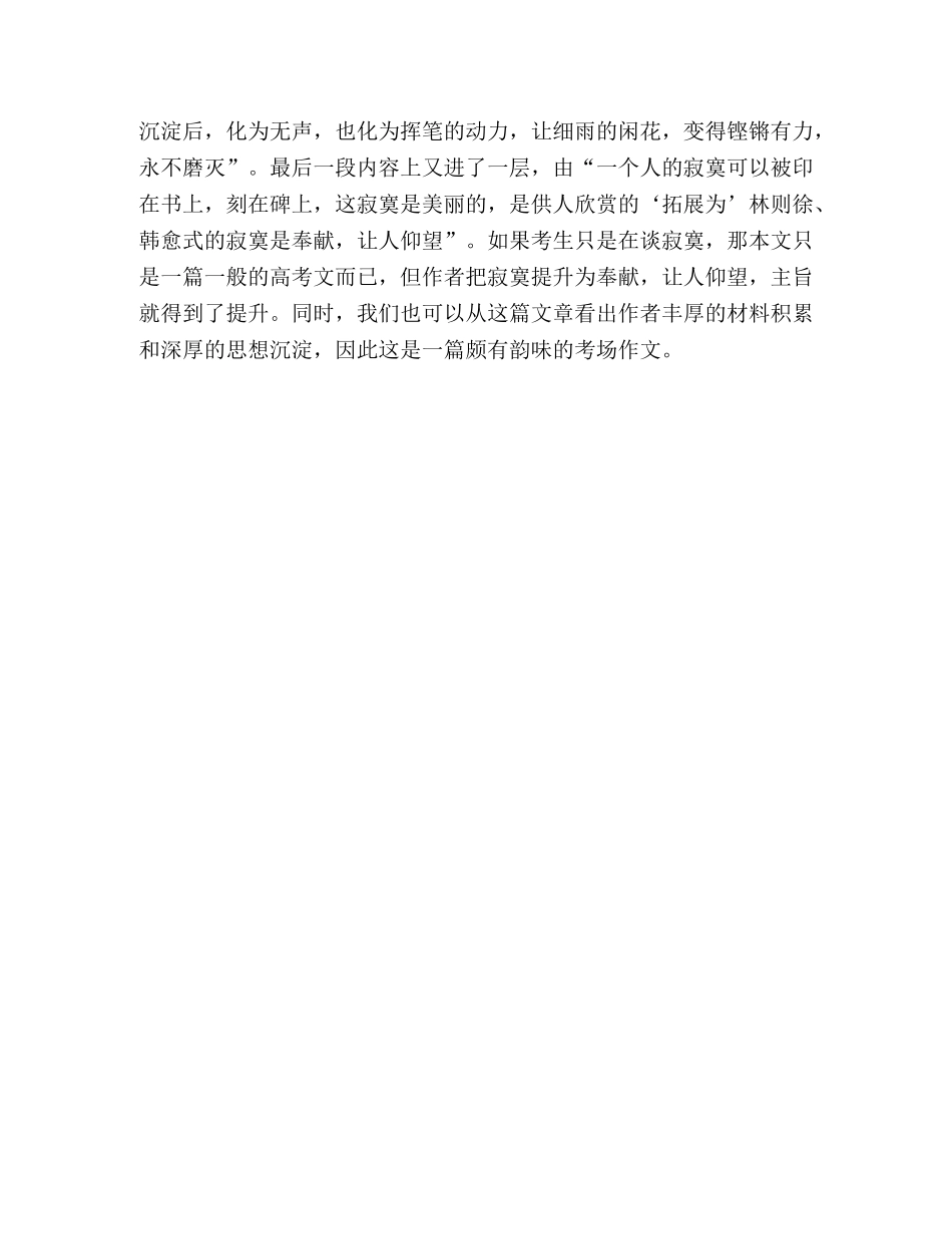 2024年高考北京卷满分作文赏析 _第3页