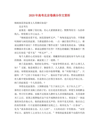 2024年高考北京卷满分作文赏析 