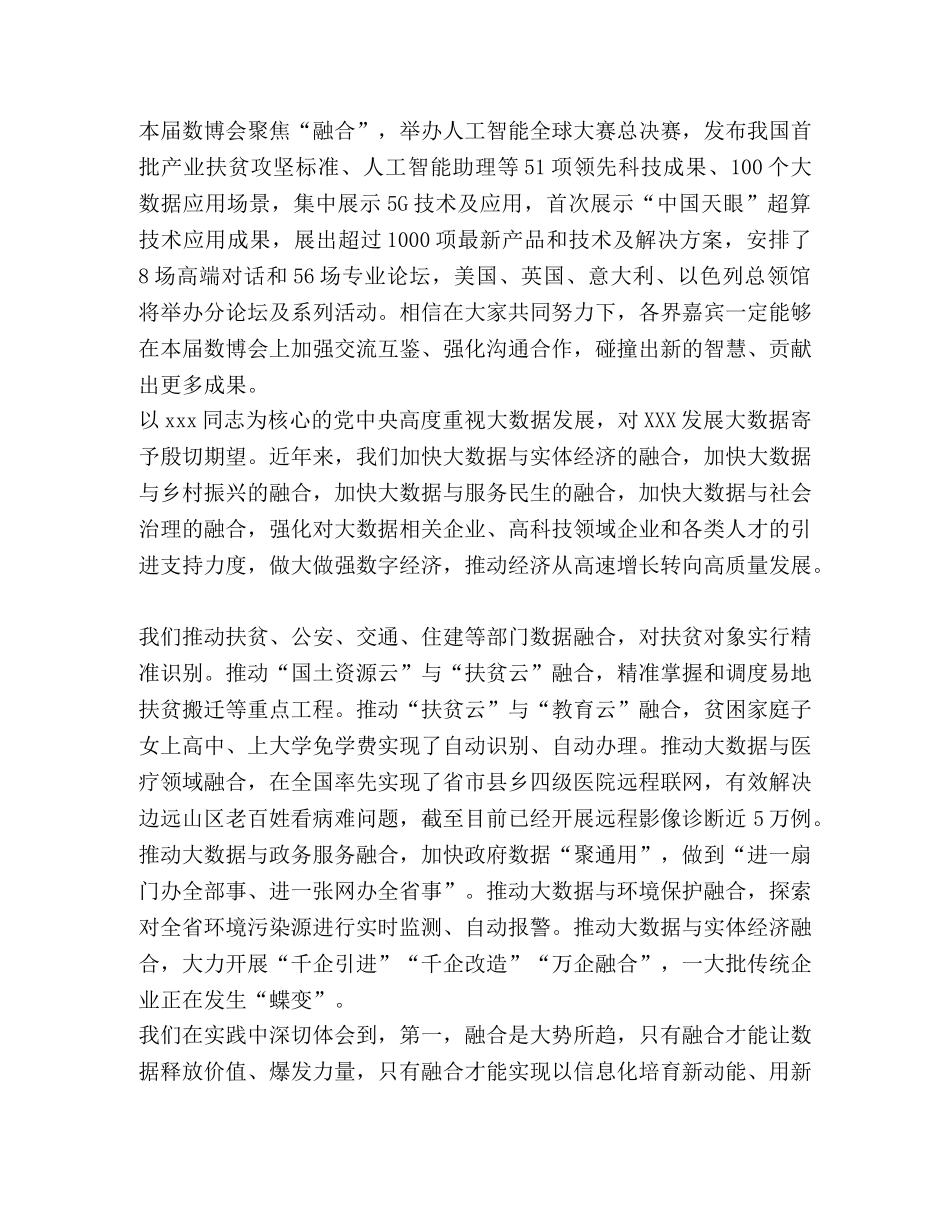 【XXX省委书记数博会致辞范文】省委书记晚宴致辞 _第2页