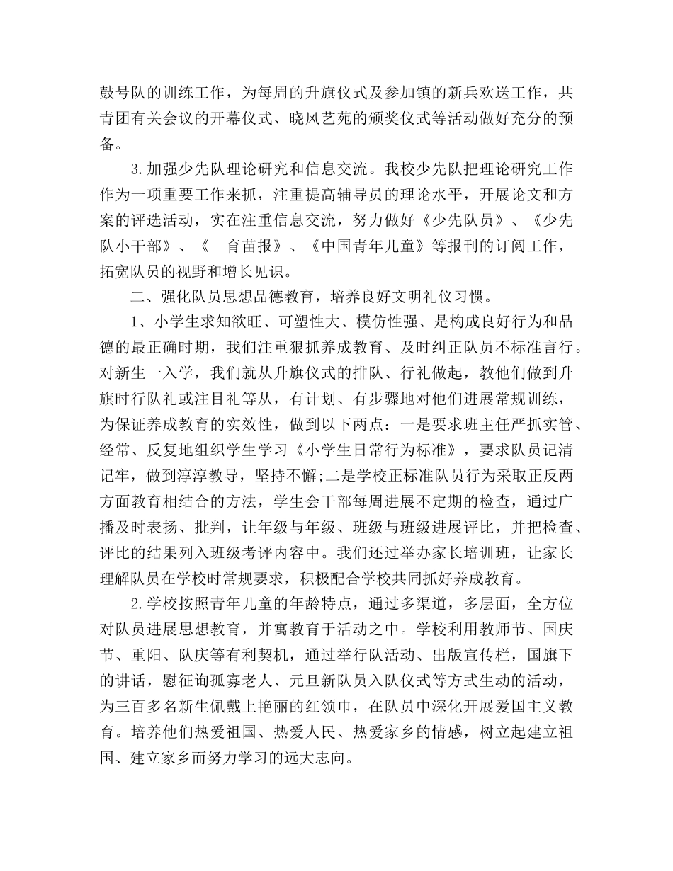 2024年4月少先队年终工作参考总结范文 _第2页