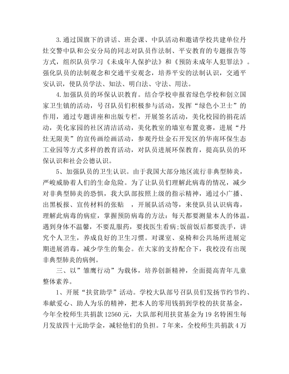2024年4月少先队年终工作参考总结范文 _第3页