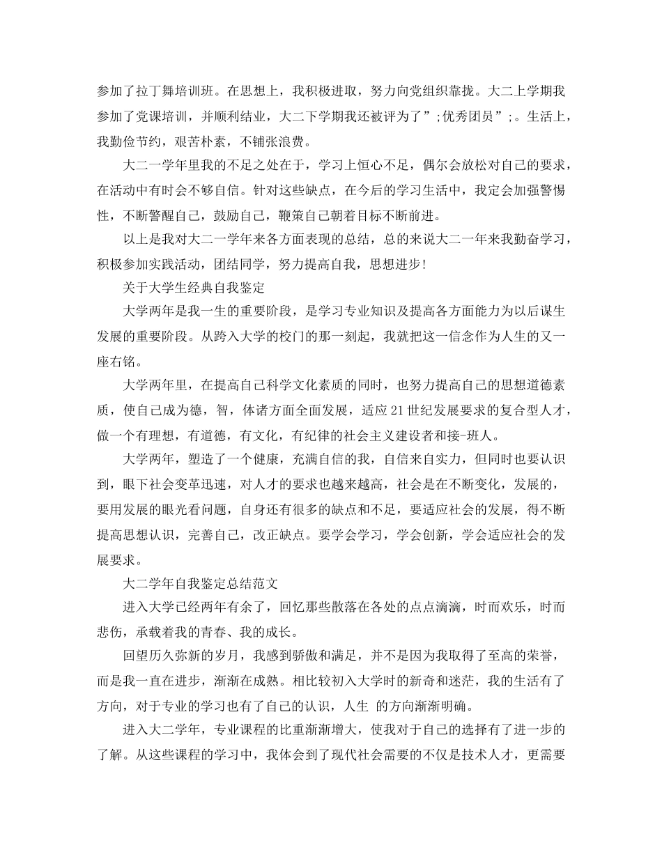 2024大二学生学年自我鉴定 _第2页