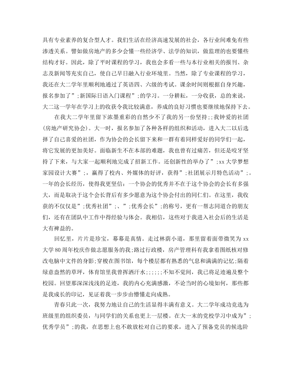 2024大二学生学年自我鉴定 _第3页