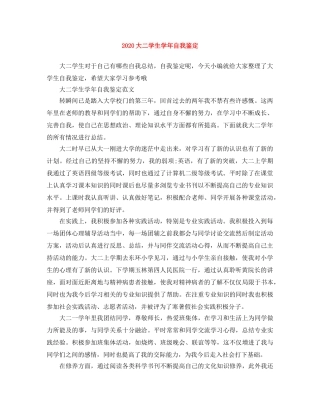 2024大二学生学年自我鉴定 