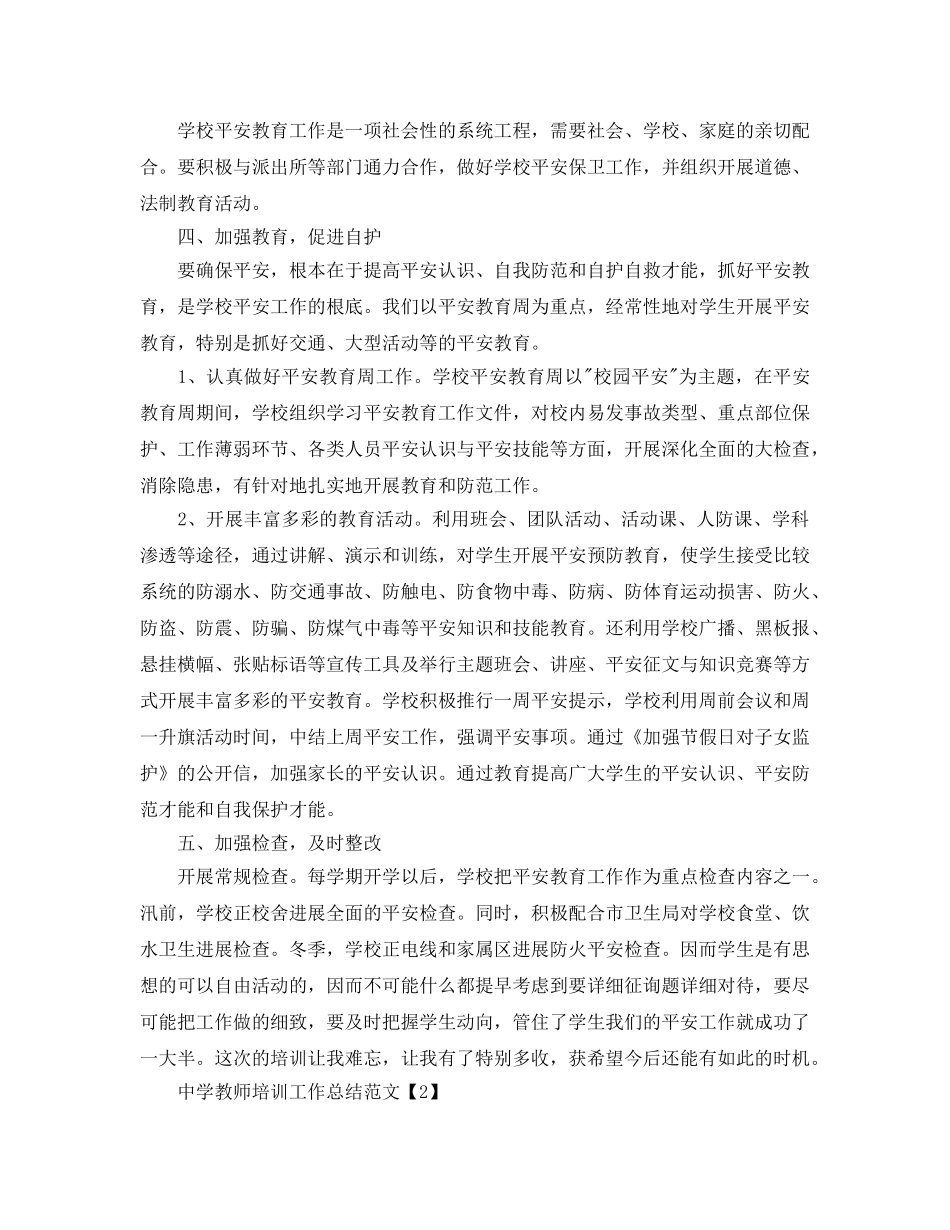 2024年工作参考总结-教师培训工作参考总结范文 _第2页