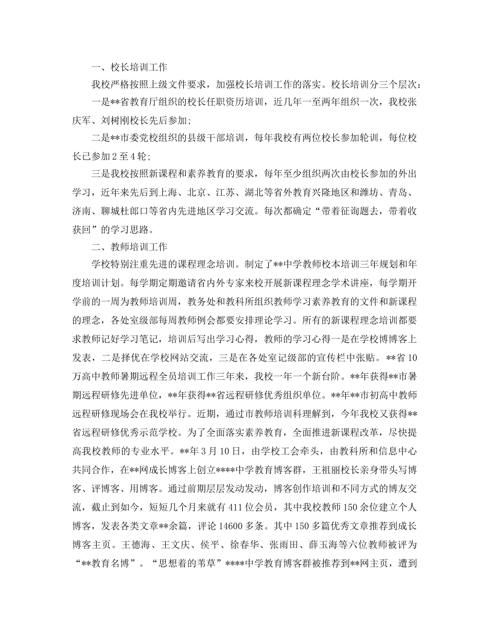 2024年工作参考总结-教师培训工作参考总结范文 _第3页