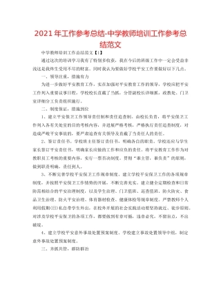 2024年工作参考总结-教师培训工作参考总结范文 