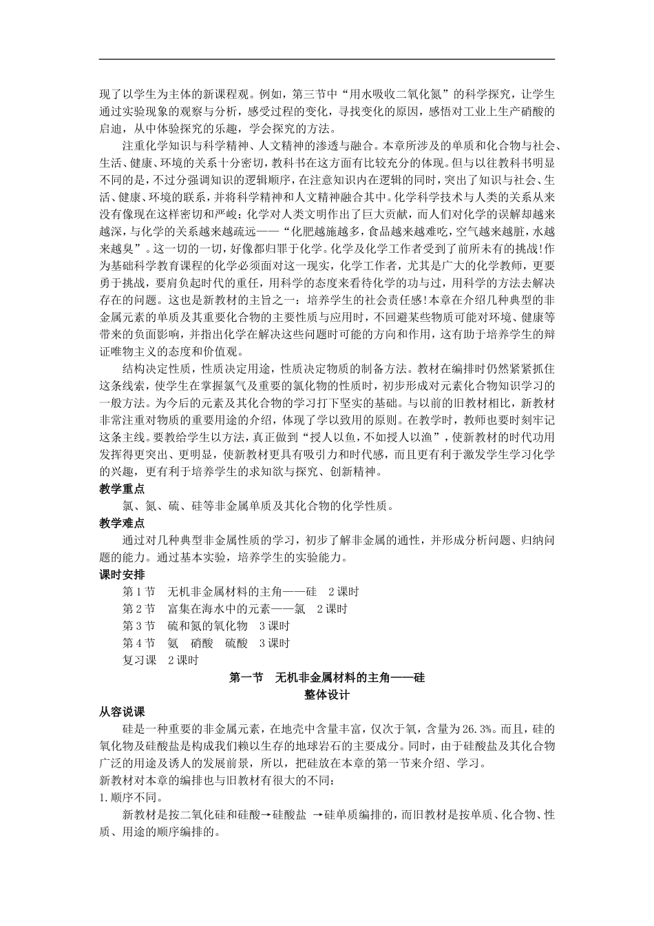 高中化学-第一节-无机非金属材料的主角——硅-第1课时优秀教案-新人教版必修1_第2页