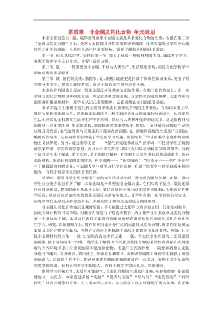 高中化学-第一节-无机非金属材料的主角——硅-第1课时优秀教案-新人教版必修1